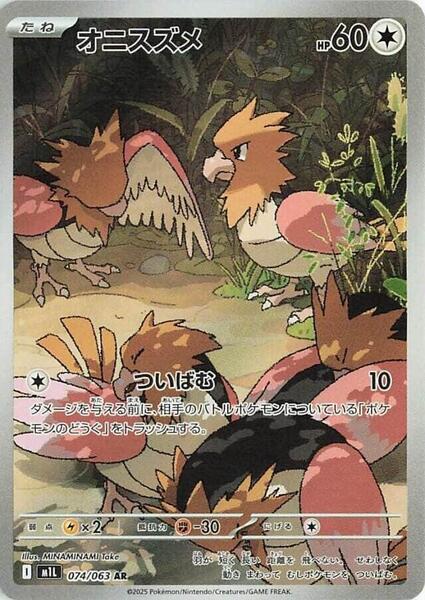 Spearow (Japanese) #074/63