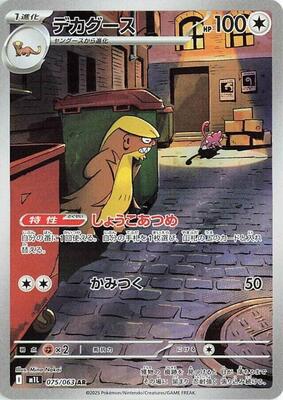 2025 Japanese Mega Brave Gumshoos #75 card