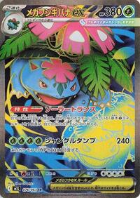 Mega Venusaur ex - Mega Brave 076/063 Pokemon TCG Card