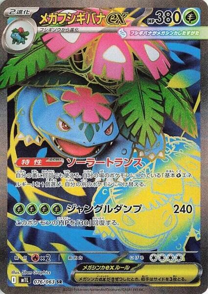 Mega Venusaur ex (Japanese) #076/63