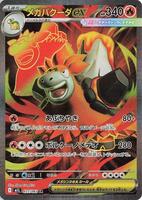 Mega Camerupt ex - 077/063 - m1L: Mega Brave - Pokemon Japan