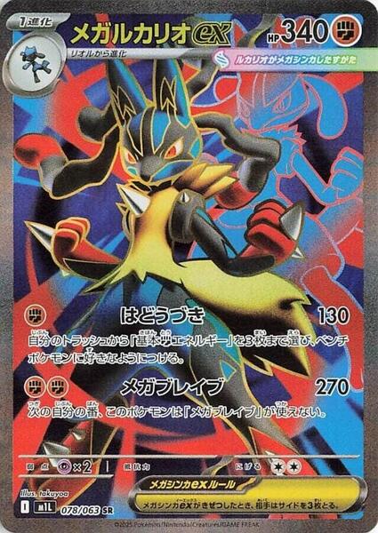 Mega Lucario ex (Japanese) #078/63