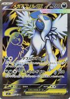 Mega Absol ex - 079/063 - m1L: Mega Brave - Pokemon Japan