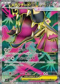 Mega Mawile ex #080/063 from m1L: Mega Brave Pokemon card image