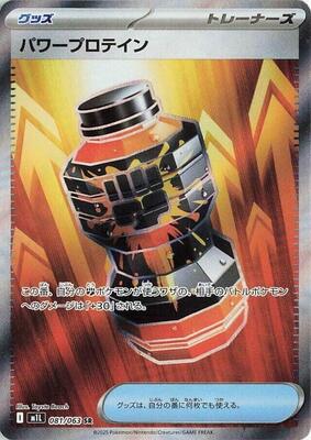 2025 Japanese Mega Brave Premium Power Pro #81 card