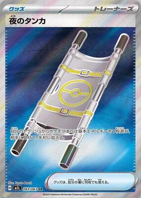 2025 Japanese Mega Brave Night Stretcher #83 card