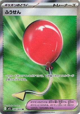 2025 Japanese Mega Brave Air Balloon #84 card