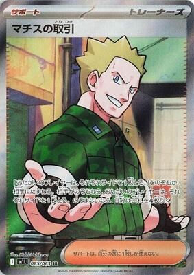 2025 Japanese Mega Brave Lt. Surge's Deal #85 card