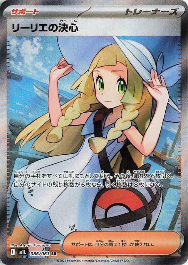 リーリエの決心 SAR PSA9 Lillie's Determination Lillie's Determination - 086/063 - m1L: Mega Brave - Pokemon