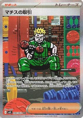 2025 Japanese Mega Brave Lt. Surge's Deal #90 card