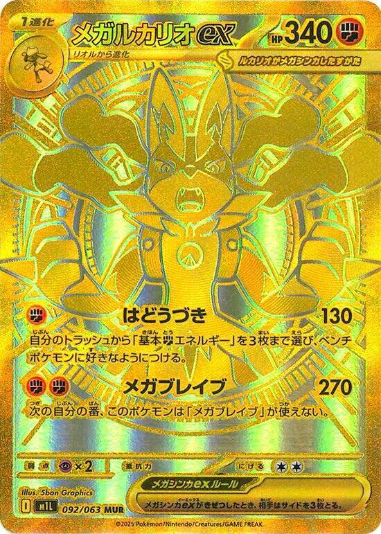 メガルカリオex mur 092/063 Mega Lucario メガブレイブ Mega Lucario ex - 092/063 - m1L: Mega Brave - Pokemon Japan