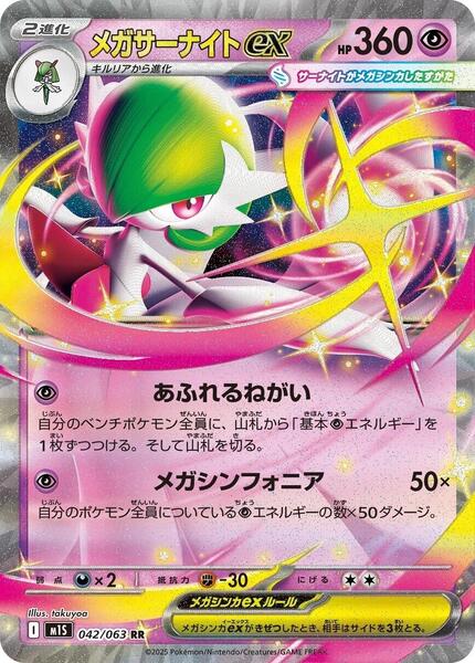 Mega Gardevoir ex (Japanese) #042/63