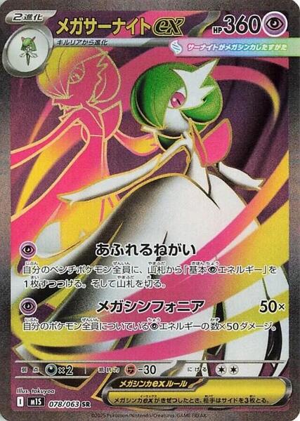 Mega Gardevoir ex (Japanese) #078/63