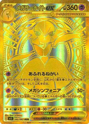 m1S: Mega Symphonia | Pokemon Japan | TCGplayer