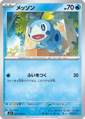 2025 Japanese Mega Symphonia Sobble #21 card