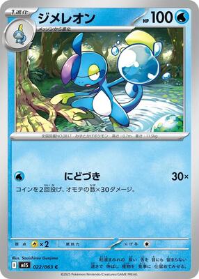 2025 Japanese Mega Symphonia Drizzile #22 card