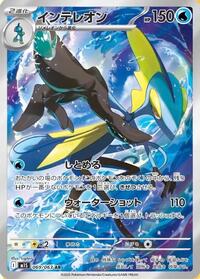 Inteleon - Mega Symphonia 069/063 Pokemon TCG Card