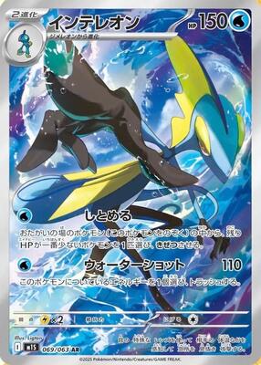 2025 Japanese Mega Symphonia Inteleon #69 card