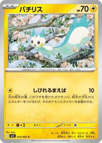 Pachirisu #033/063 Pachirisu - Mega Symphonia 033/063 Pokemon TCG Card