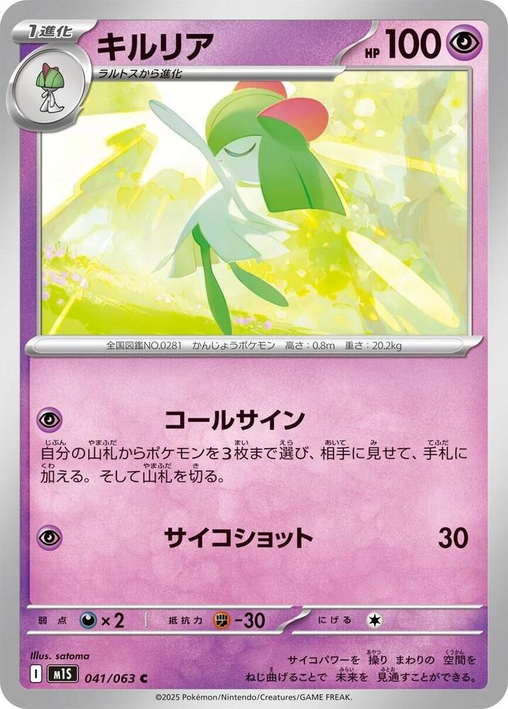 Kirlia - m1S: Mega Symphonia - Pokemon Japan - TCGplayer.com