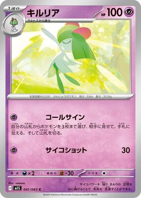 2025 Japanese Mega Symphonia Kirlia #41 card