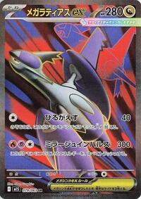 Mega Latias ex #079/063 Mega Latias ex - Mega Symphonia 079/063 Pokemon TCG Card