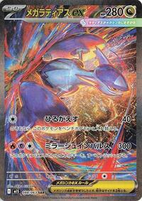 Mega Latias ex #088/063 Mega Latias ex - Mega Symphonia 088/063 Pokemon TCG Card