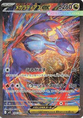 メガシンフォニア　Mega Symphonia 1BOX Pokemon Card Game Mega Symphonia MEGA Expansion Pack Set TCG