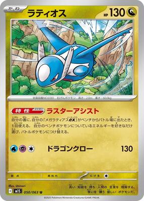 2025 Japanese Mega Symphonia Latios #50 card