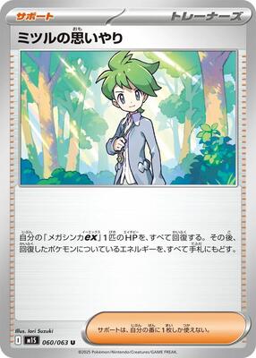 2025 Japanese Mega Symphonia Wally's Compassion #60 card