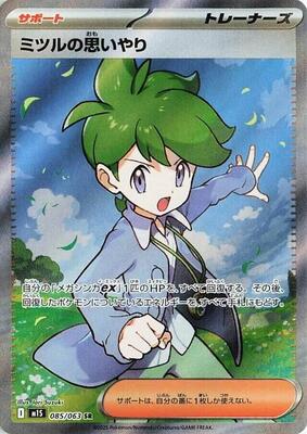 2025 Japanese Mega Symphonia Wally's Compassion #85 card