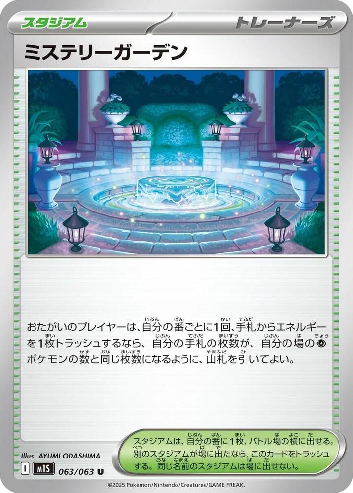 シークレットガーデン Pokemon Card Game Mystery Garden SR 086/063 Mega Symphonia