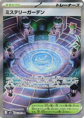 2025 Japanese Mega Symphonia Mystery Garden #86 card