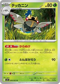 Ninjask #008/063 from m1S: Mega Symphonia Pokemon card image