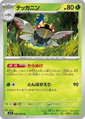 2025 Japanese Mega Symphonia Ninjask #8 card