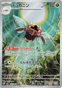 Ninjask #065/063 from m1S: Mega Symphonia Pokemon card image