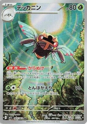 2025 Japanese Mega Symphonia Ninjask #65 card