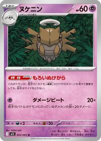 Shedinja #043/063 from m1S: Mega Symphonia Pokemon card image