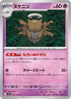 2025 Japanese Mega Symphonia Shedinja #43 card