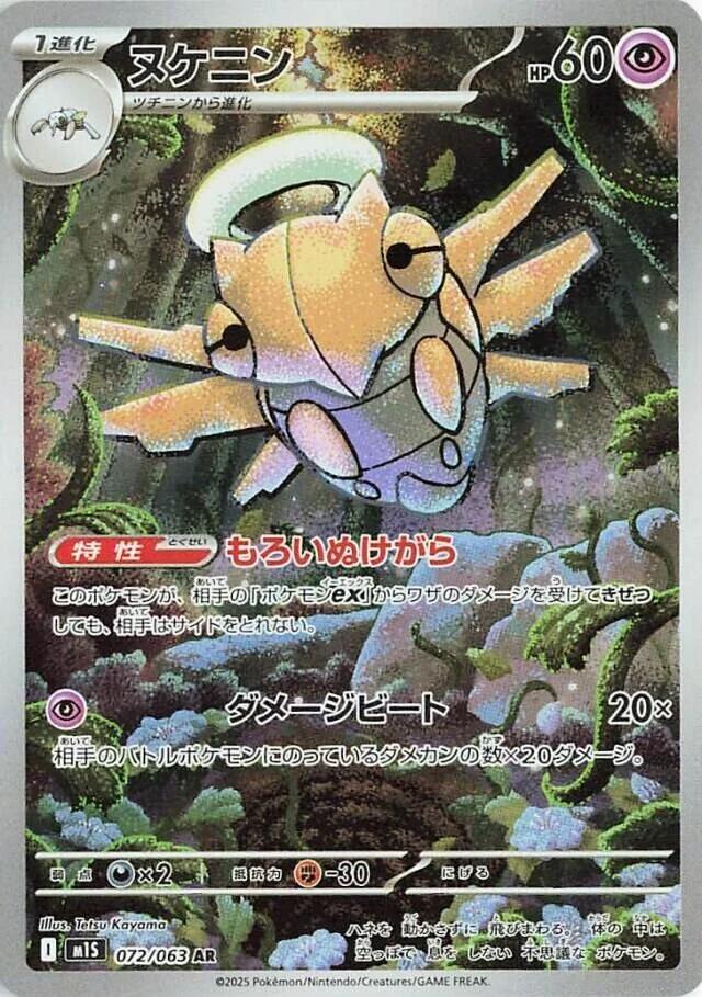 Shedinja - 072/063 - m1S: Mega Symphonia - Pokemon Japan