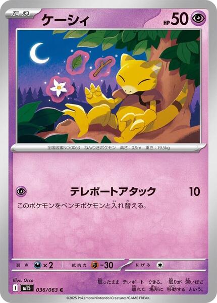 Abra (Japanese) #036/63