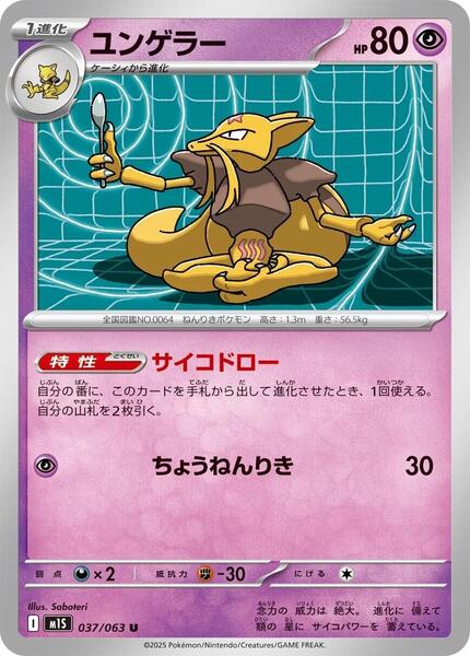 Kadabra (Japanese) #037/63