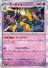 Alakazam #038/063 Alakazam - Mega Symphonia 038/063 Pokemon TCG Card