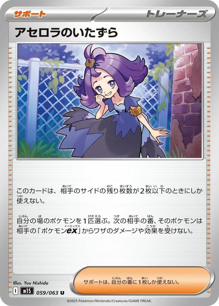 Acerola's Mischief - 059/063 - m1S: Mega Symphonia - Pokemon