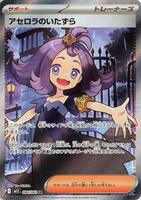 Acerola's Mischief - 084/063 - m1S: Mega Symphonia - Pokemon