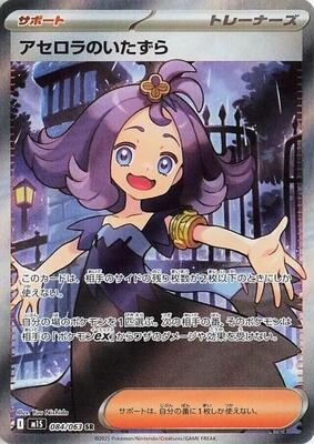 2025 Japanese Mega Symphonia Acerola's Mischief #84 card