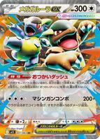 メガシンフォニアペリペリあり 拡張パック「メガブレイブ」「メガシンフォニア」 – TOYGER TCG