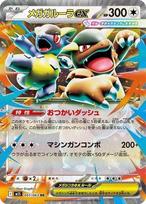 2025 Japanese Mega Symphonia Mega Kangaskhan ex #51 card