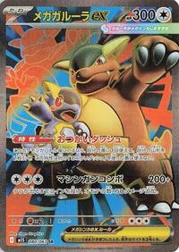 Mega Kangaskhan ex - Mega Symphonia 080/063 Pokemon TCG Card