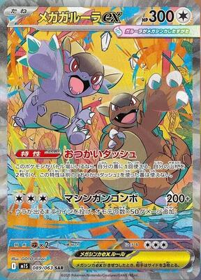 ひ*す様 K*☆様 し*ぶ様 メガシンフォニア　Mega Symphonia 1 List of Japanese [M1S] Mega Symphonia [Pokemon Card Game